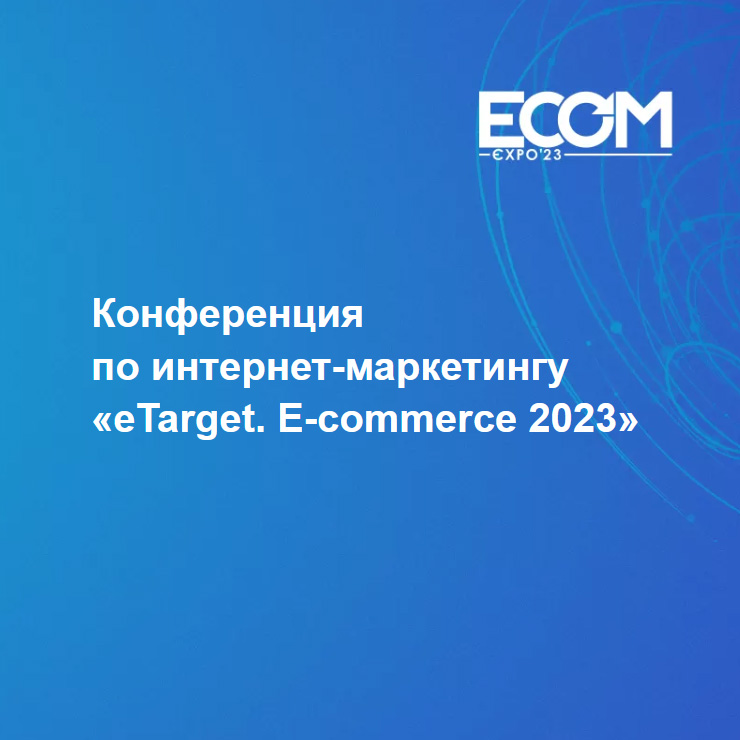 etarget-ecommerce-2023
