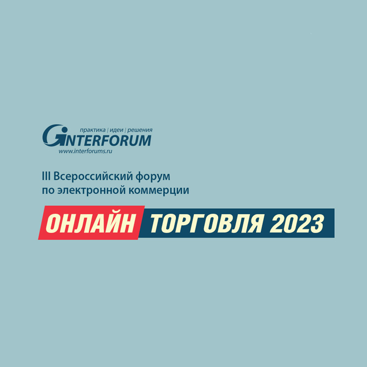 interforums-2023