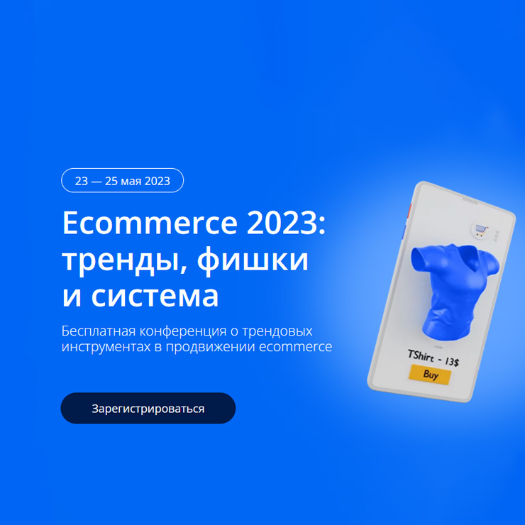 ecommerceconf-2023