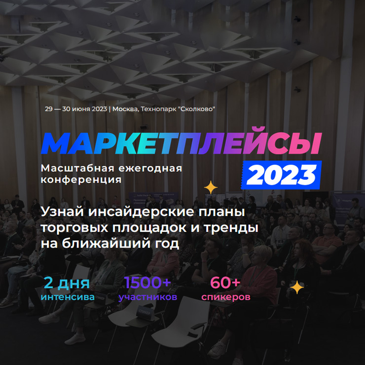 marketplaces-2023