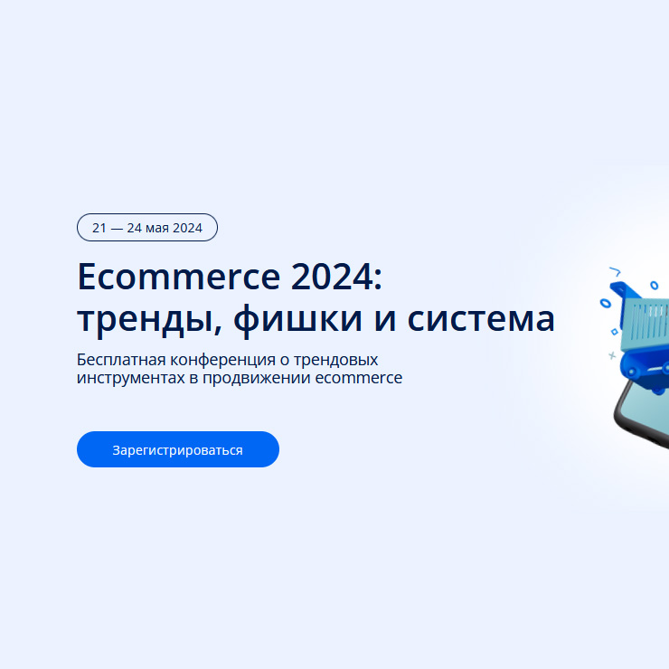 ecommerceconf-2024